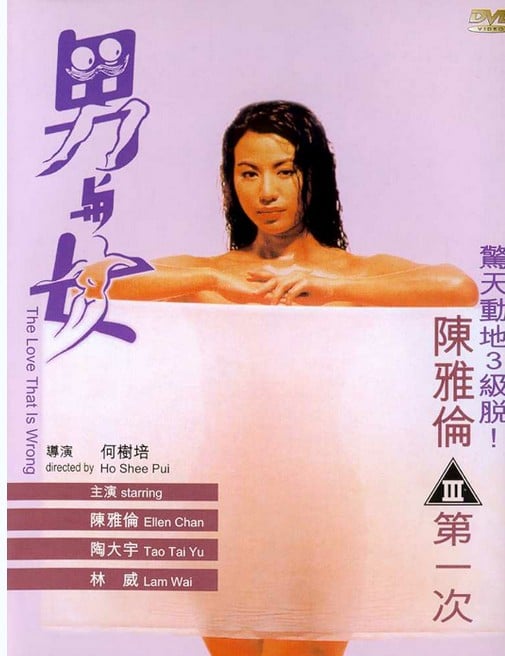 男与女1993海报