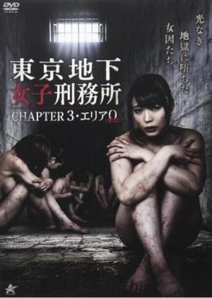 东京地下女子刑务所第3章海报