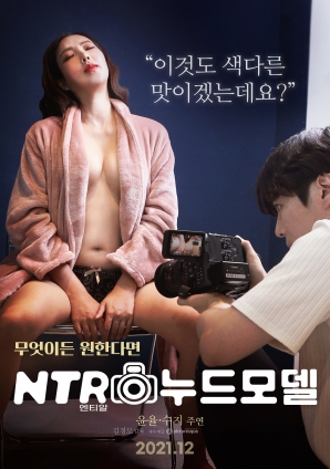 NTR 裸模海报