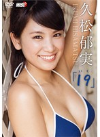 [LPFD-285] 19（いく） 久松郁実海报