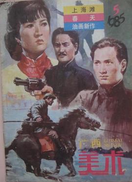 上海灘續集（国语版）海报