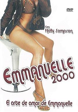 艾曼纽2000:艾曼纽与爱的艺术海报