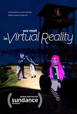 我们在虚拟现实中相遇海报