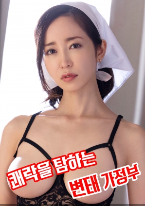 追求快感的变态管家海报