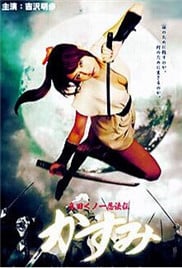 真田女忍法传之猿飞佐助 真田海报