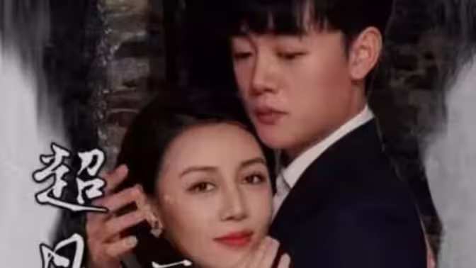 超凡医仙赘婿海报