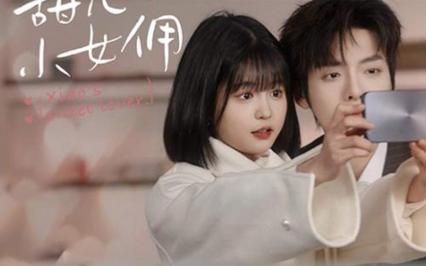 萧总的甜心小女佣-我的魅力失控了海报