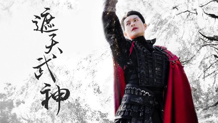 遮天武神海报