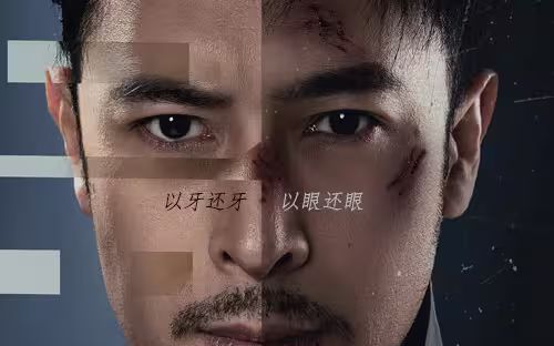 新版：男人四十海报