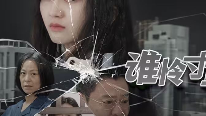 谁怜寸草心第海报