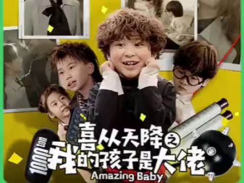 四宝特攻妈咪准备出击(喜从天降我的孩子是大佬)(雷霆四宝爹地举起手来)海报