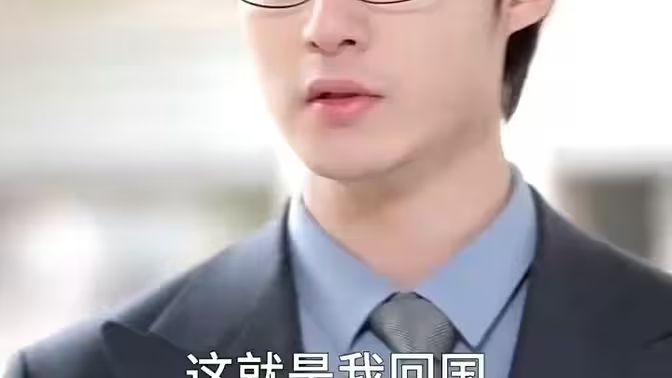 南有乔木，北有相思海报