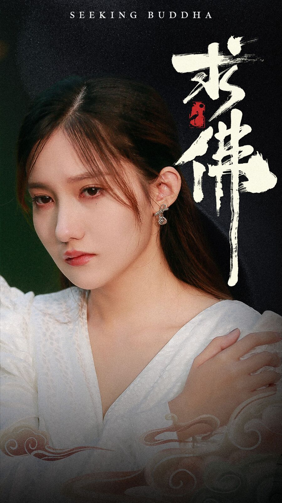 求佛（我在佛前跪了三天三夜）海报