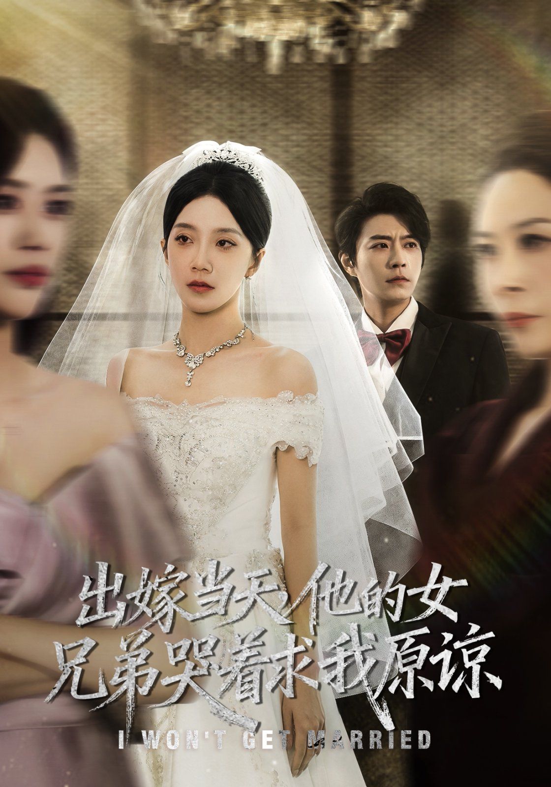 出嫁当天他的女兄弟哭着求我原谅(伴娘和我用同一个化妆师这婚我不结了)