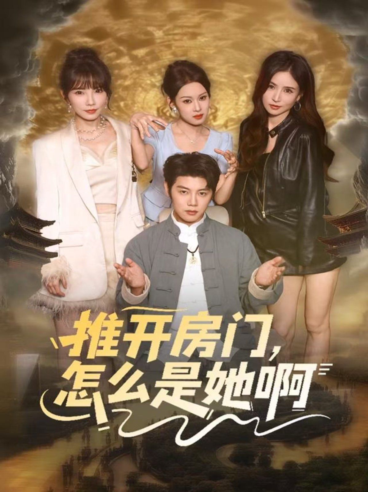 推开房门，怎么是她啊 还债之路，绝境逢生