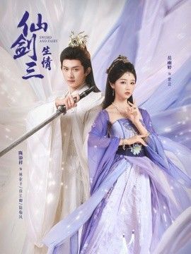 仙剑三生情海报