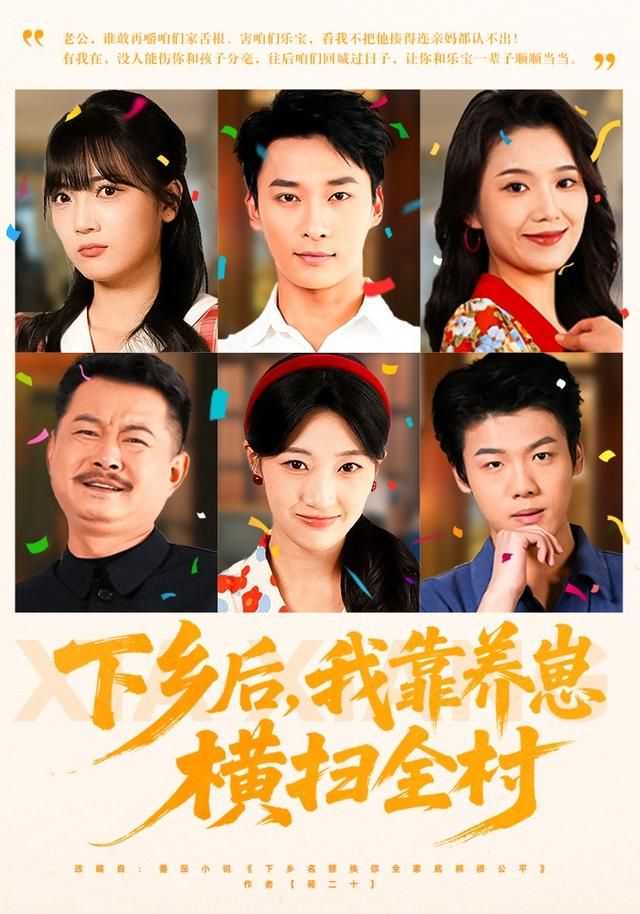 下乡后,我靠养崽横扫全村海报