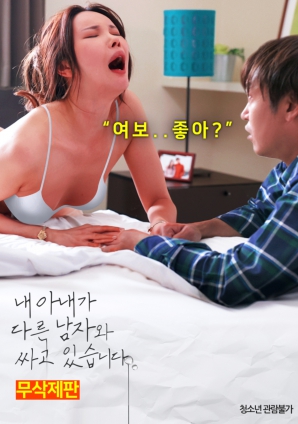 妻子沉沦于另一个男人海报