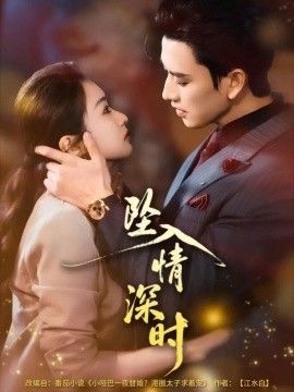 六岁顶梁柱，全家靠我起飞海报