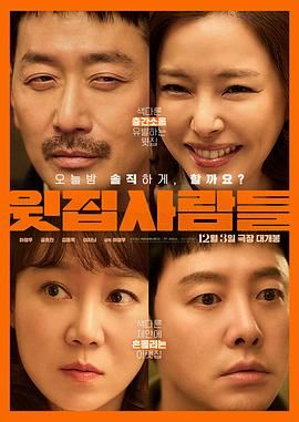 楼上的人们海报