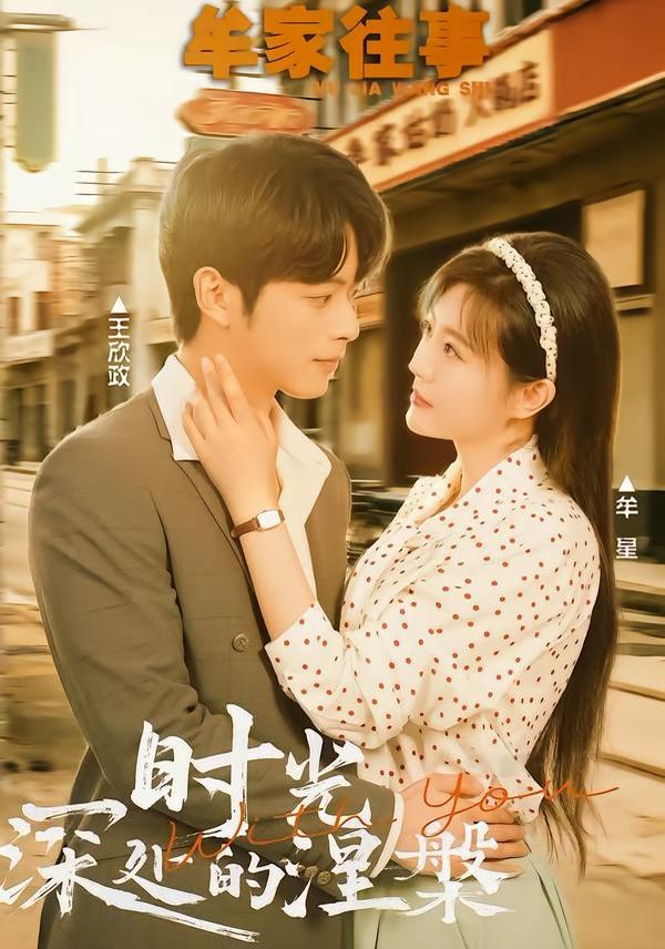 牟家往事时光深处的涅槃