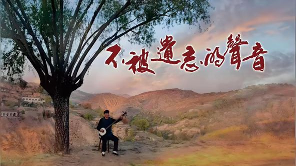 不被遗忘的声音海报