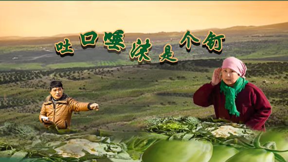 吐口唾沫是个钉海报