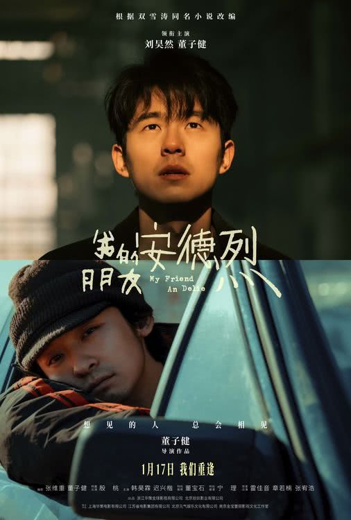 我的朋友安德烈海报