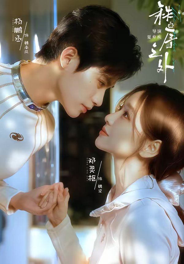 秩序之外(残次品)海报