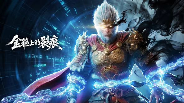 金箍上的裂痕海报