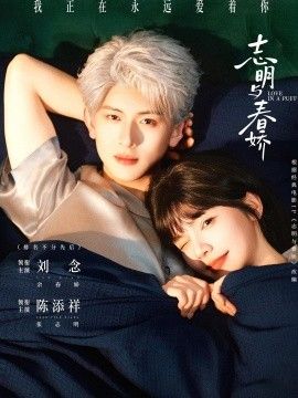 志明与春娇海报