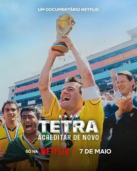 1994美国世界杯,巴西队荣耀再临海报