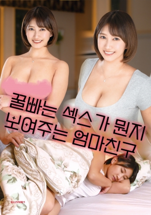 吸蜜的性爱展示妈妈朋友海报