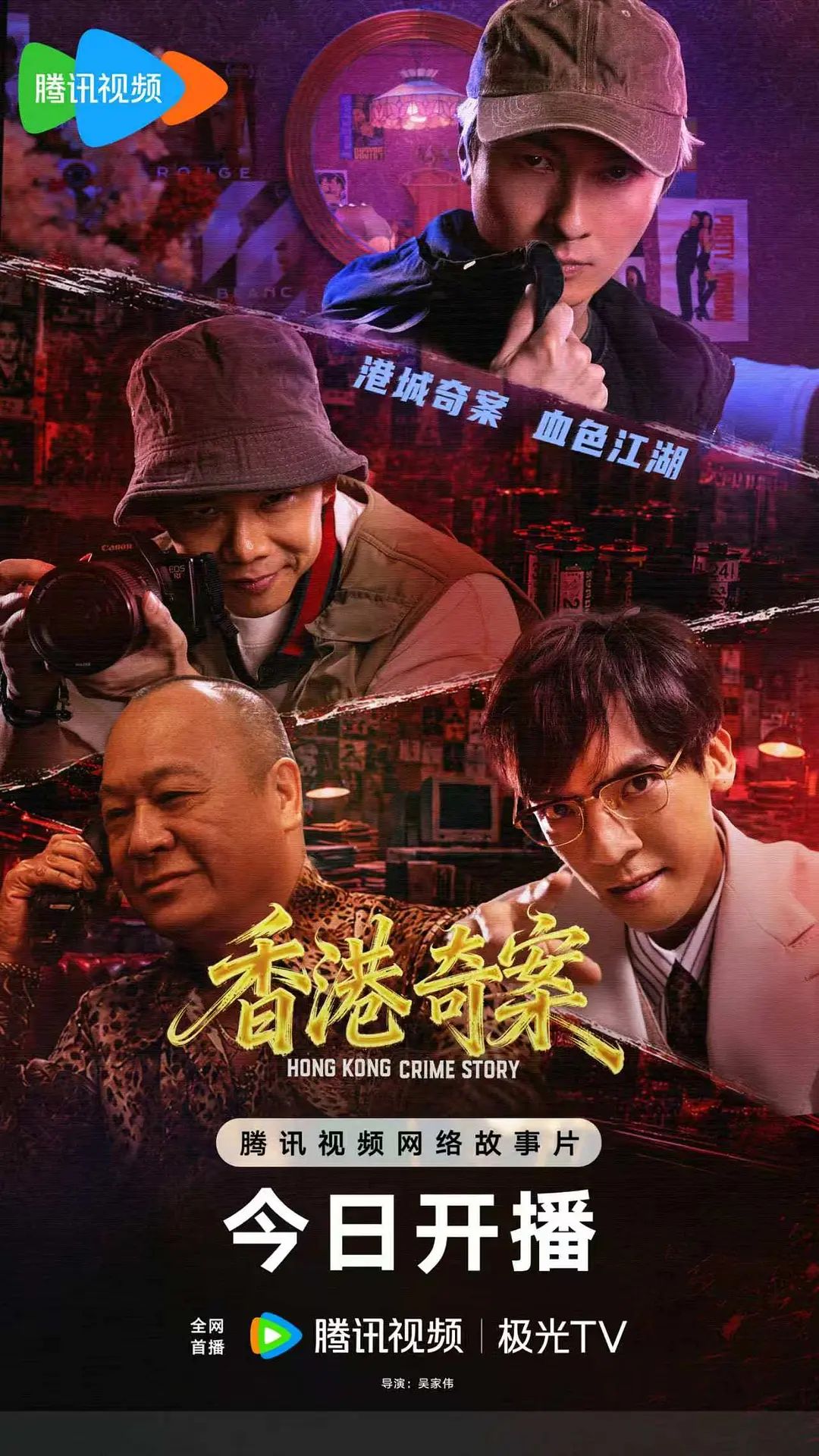 香港奇案 (下集) 普通话海报