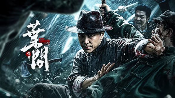 宗师叶问 (2026)海报